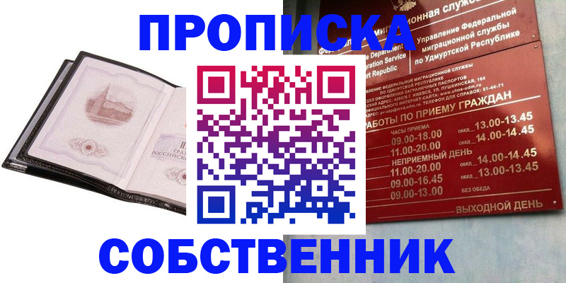 купить прописку в Полярном