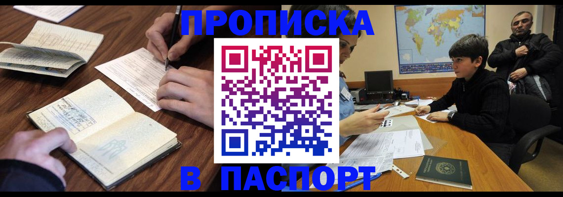 прописка законно в Полярном